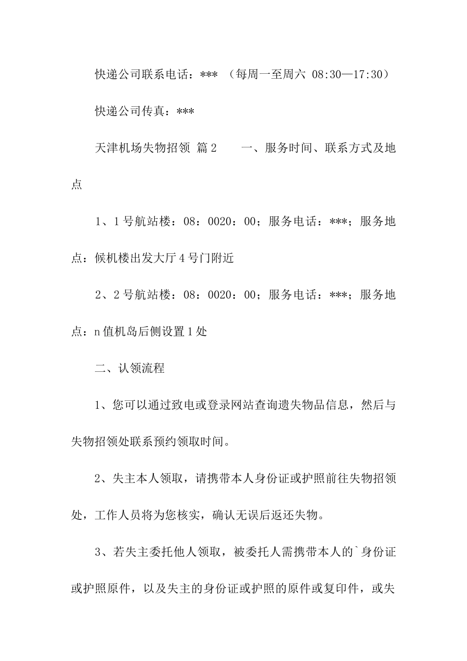 天津机场失物招领_第3页