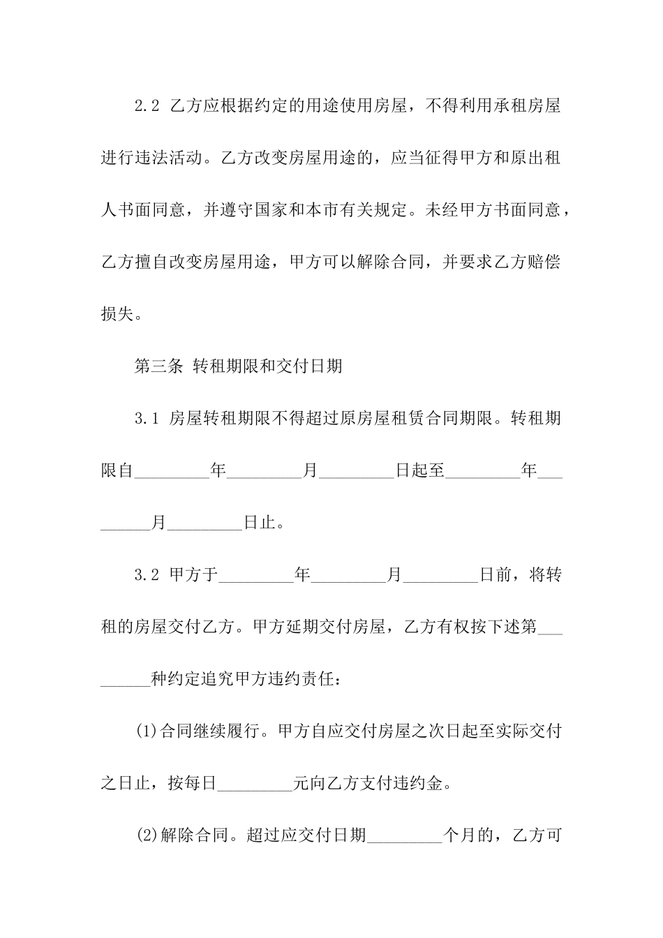 天津房屋转租合同范本_第3页