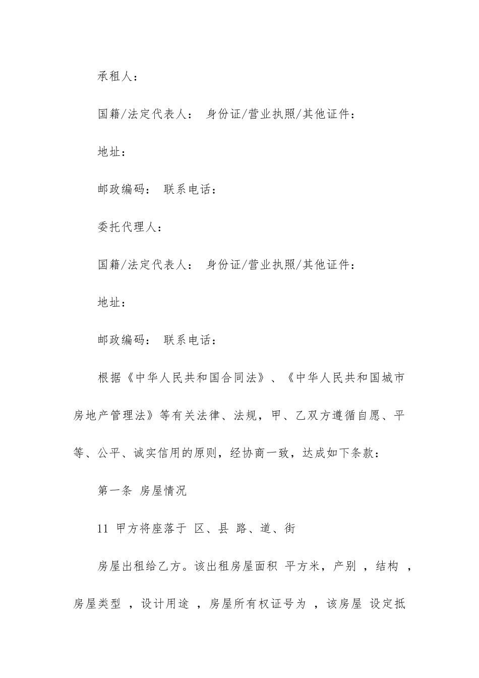 天津房屋租赁合同12篇-天津租赁合同范本_第3页