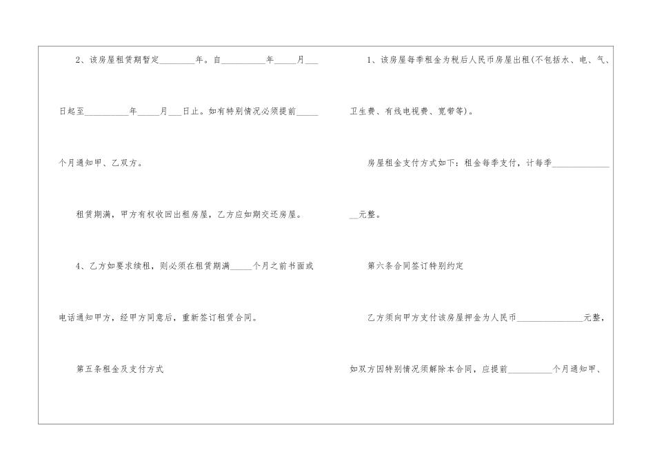 天津房屋租赁合同模板_第3页