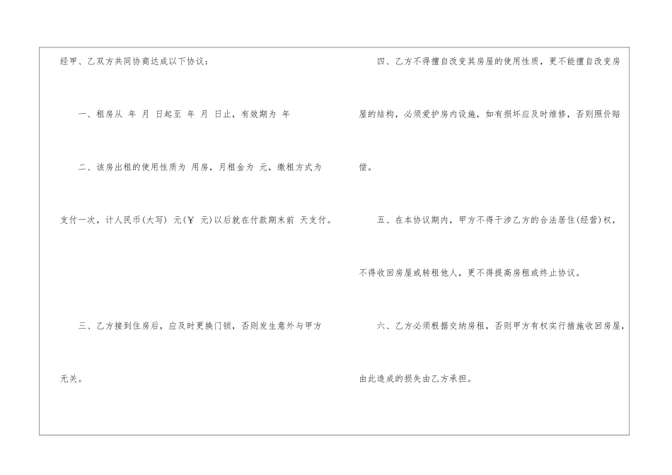 天津房屋租赁合同3篇模板_第2页