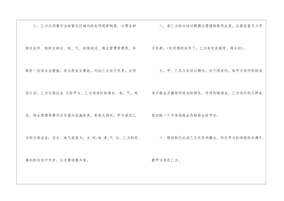 天津房屋租赁合同3篇模板_第3页