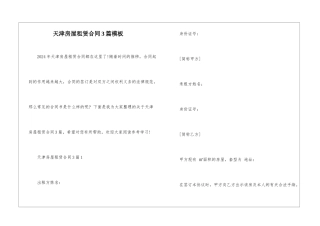 天津房屋租赁合同3篇模板