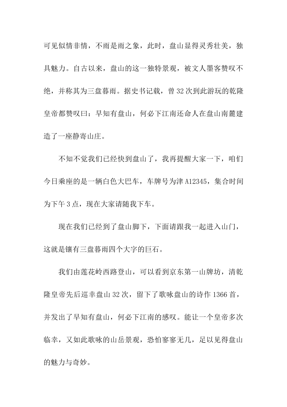 天津盘山风景区导游词_第3页