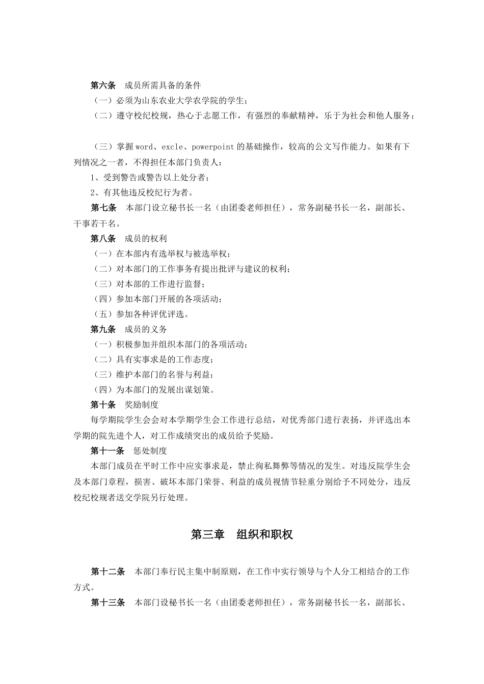 农学院学生会各部门章程_第2页