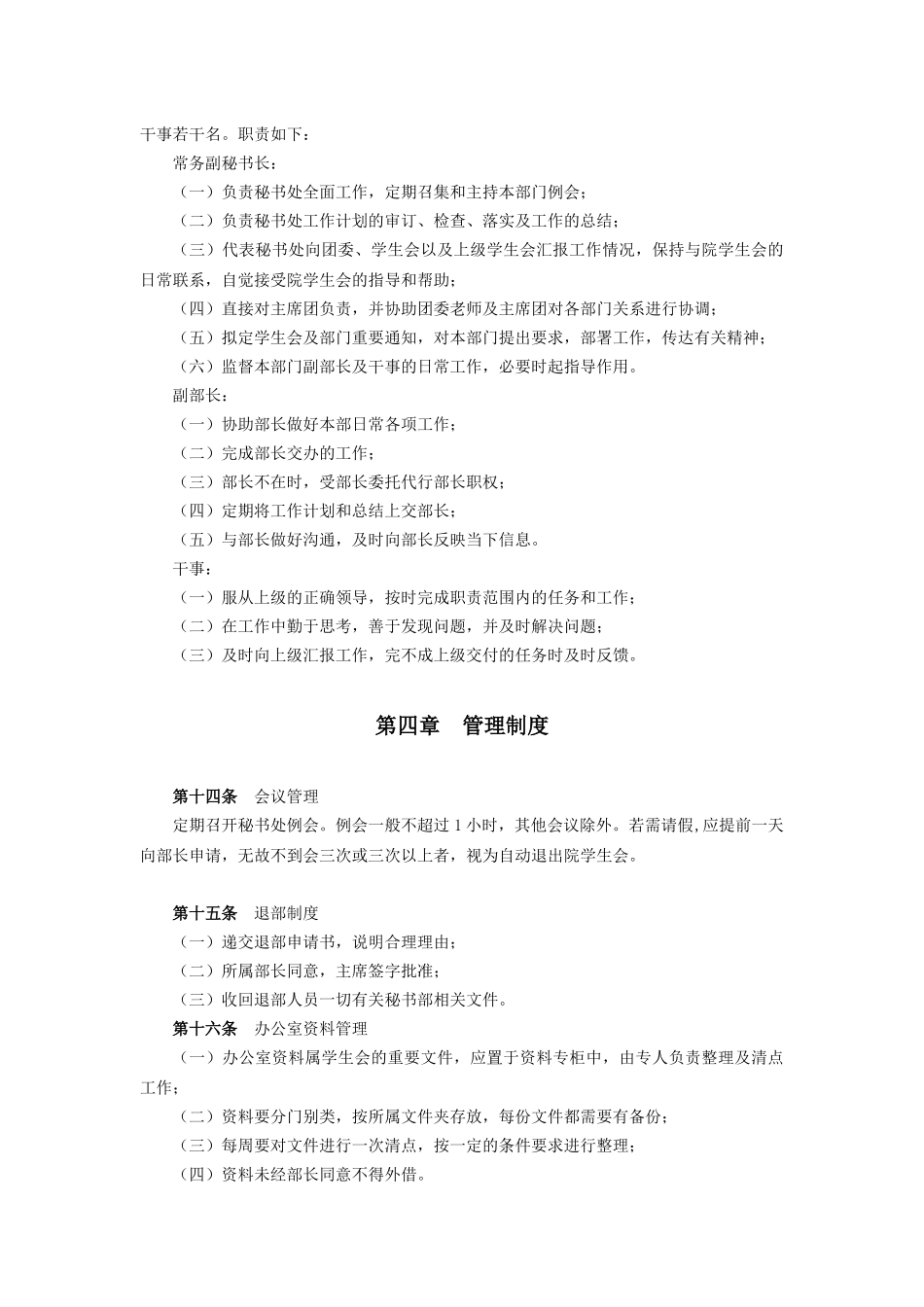 农学院学生会各部门章程_第3页