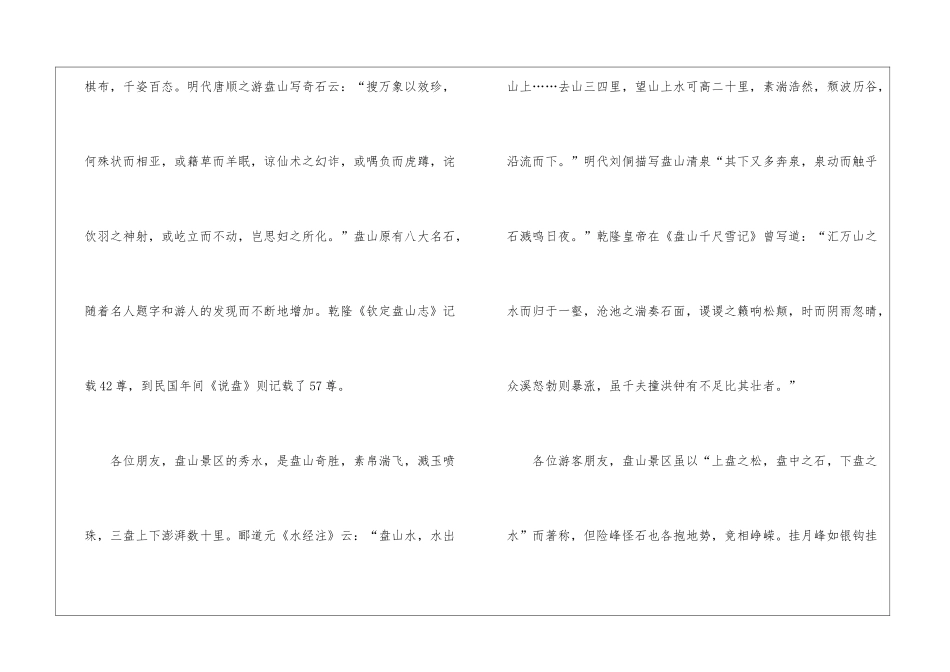 天津盘山导游词6篇_第3页
