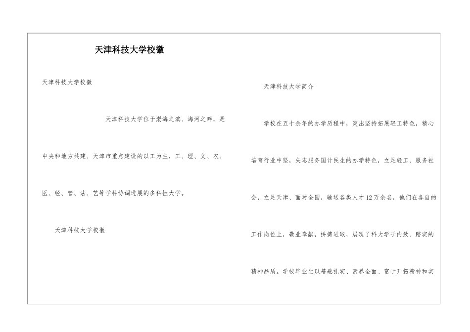 天津科技大学校徽_第1页