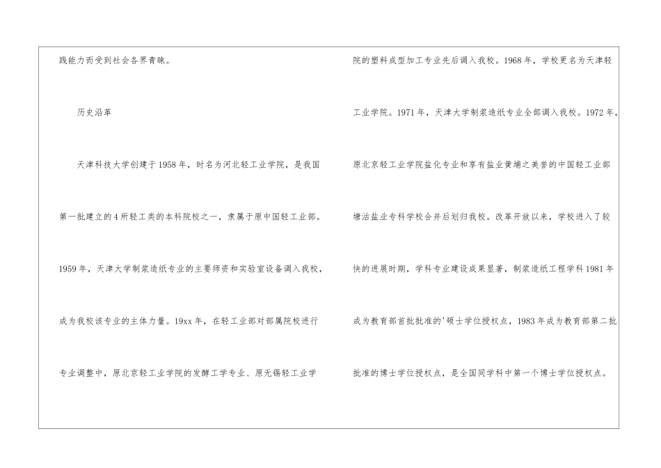 天津科技大学校徽_第2页