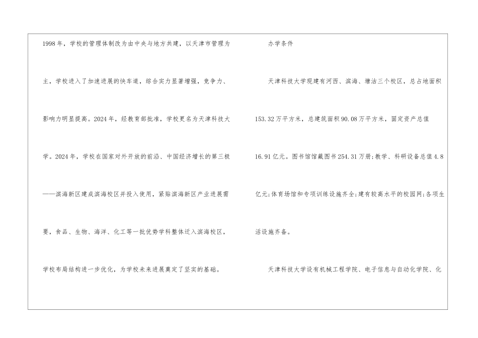 天津科技大学校徽_第3页