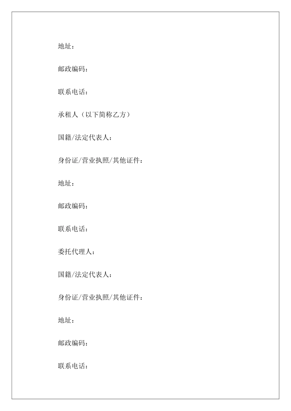 天津租房协议天津市租房合同天津市租房合同_第3页