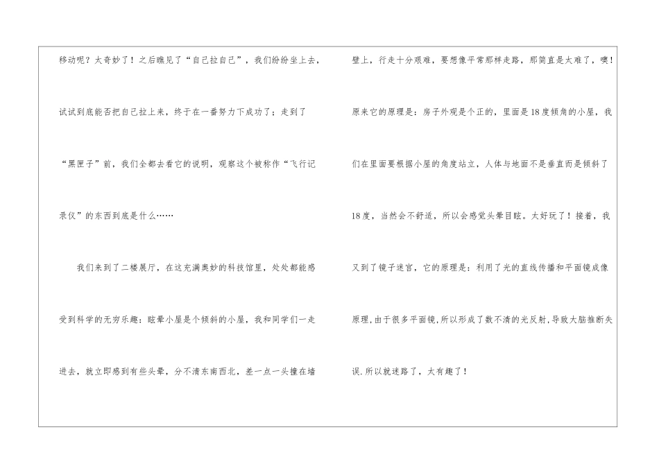 天津科技馆观后感_第2页