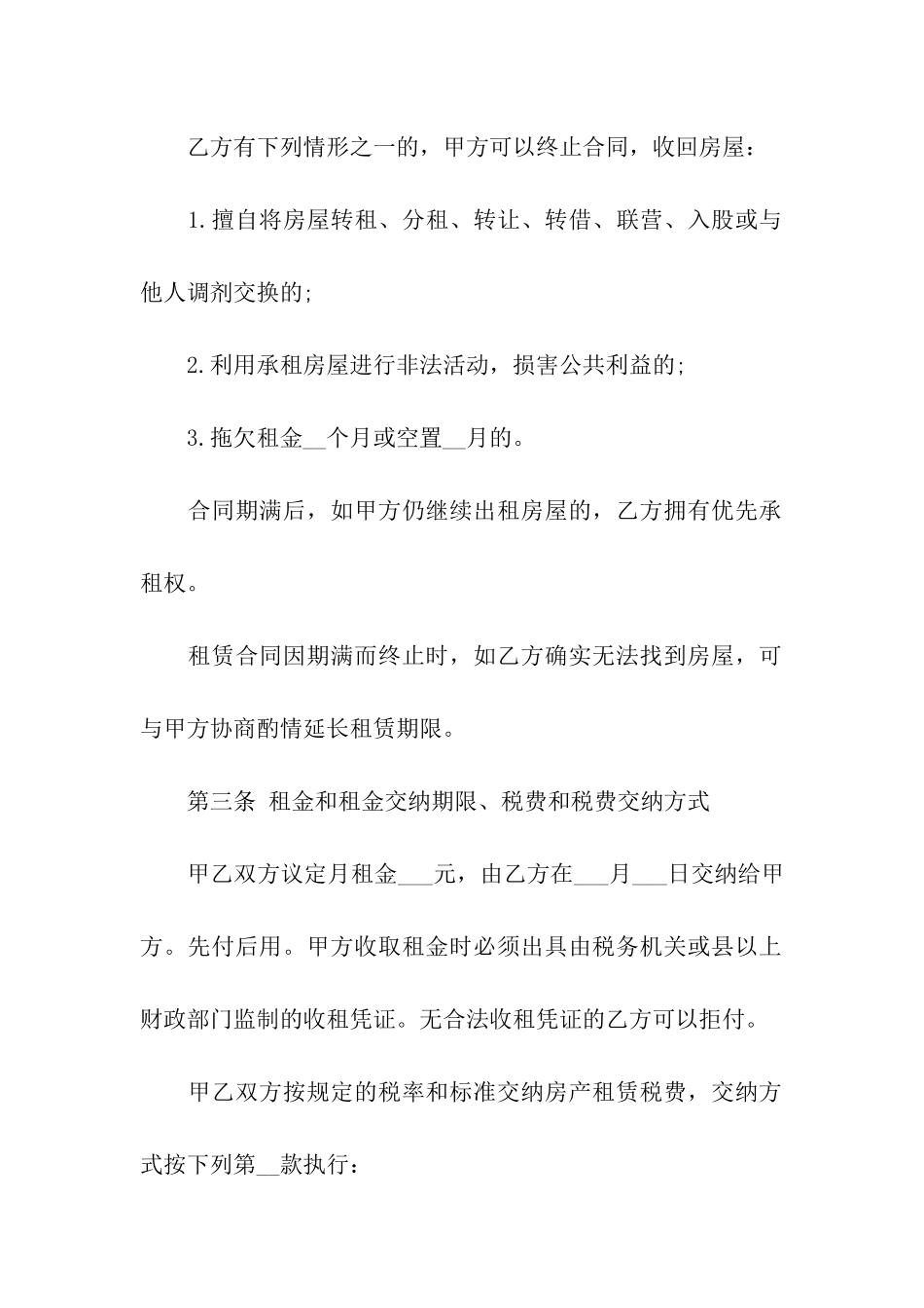 天津租房合同书_第2页