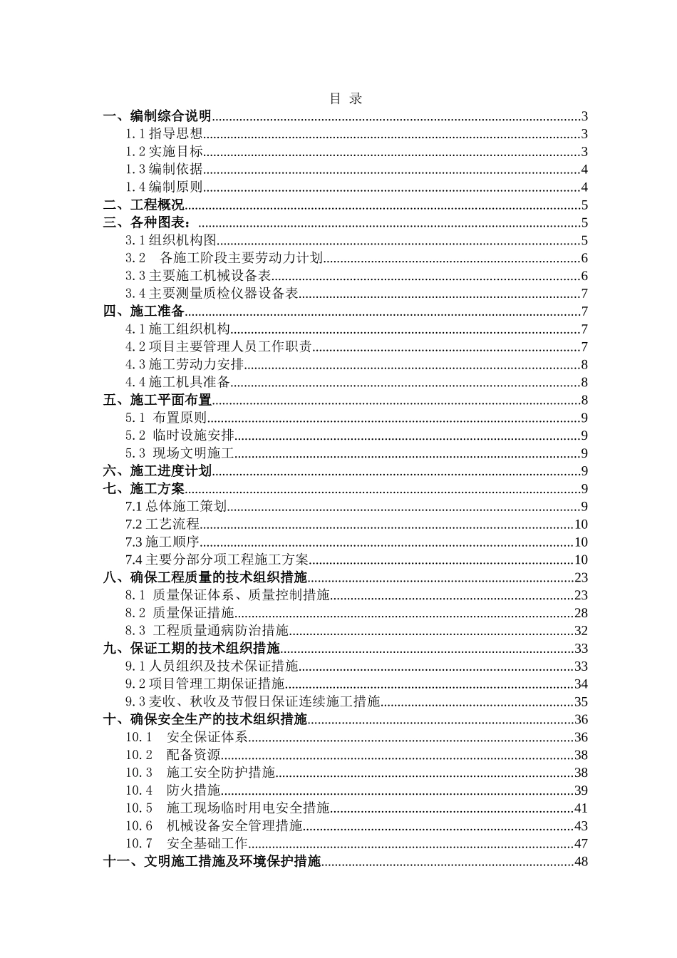劳务投标书技术标_第1页