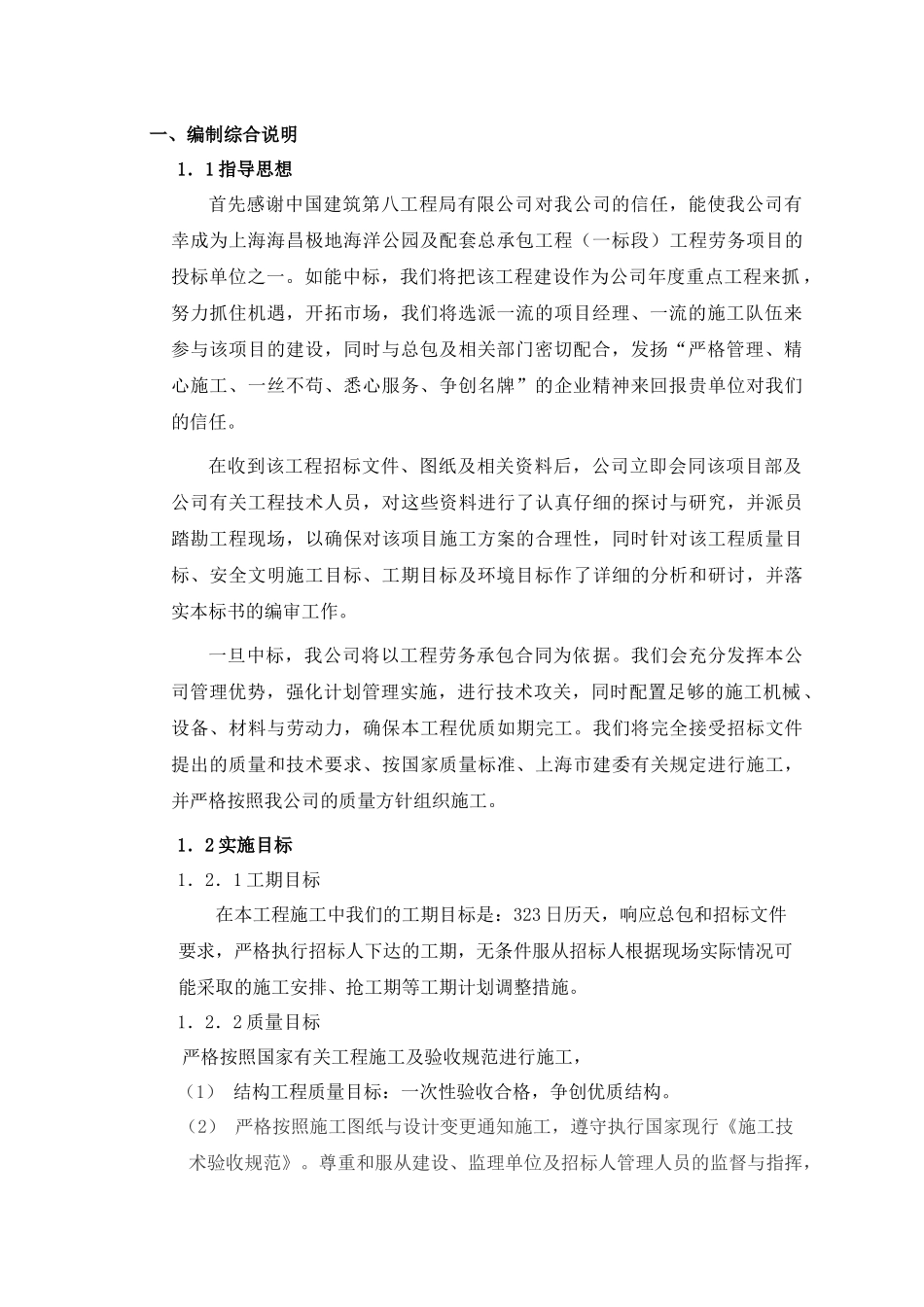 劳务投标书技术标_第3页