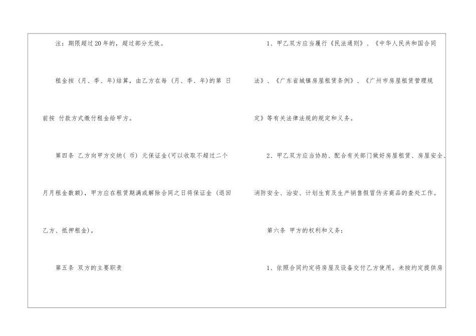 天津租房屋租赁合同_第2页