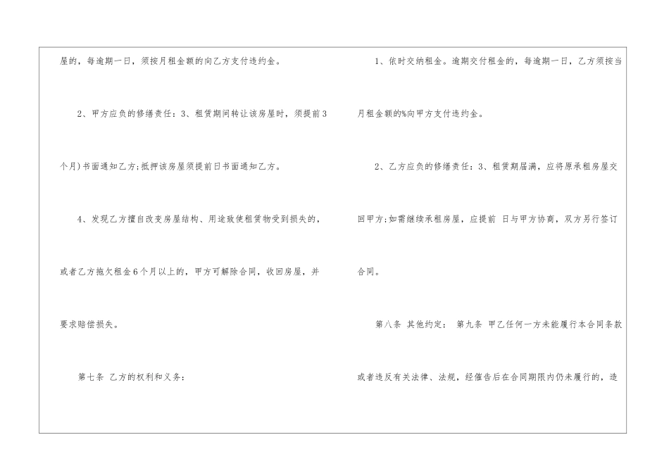 天津租房屋租赁合同_第3页