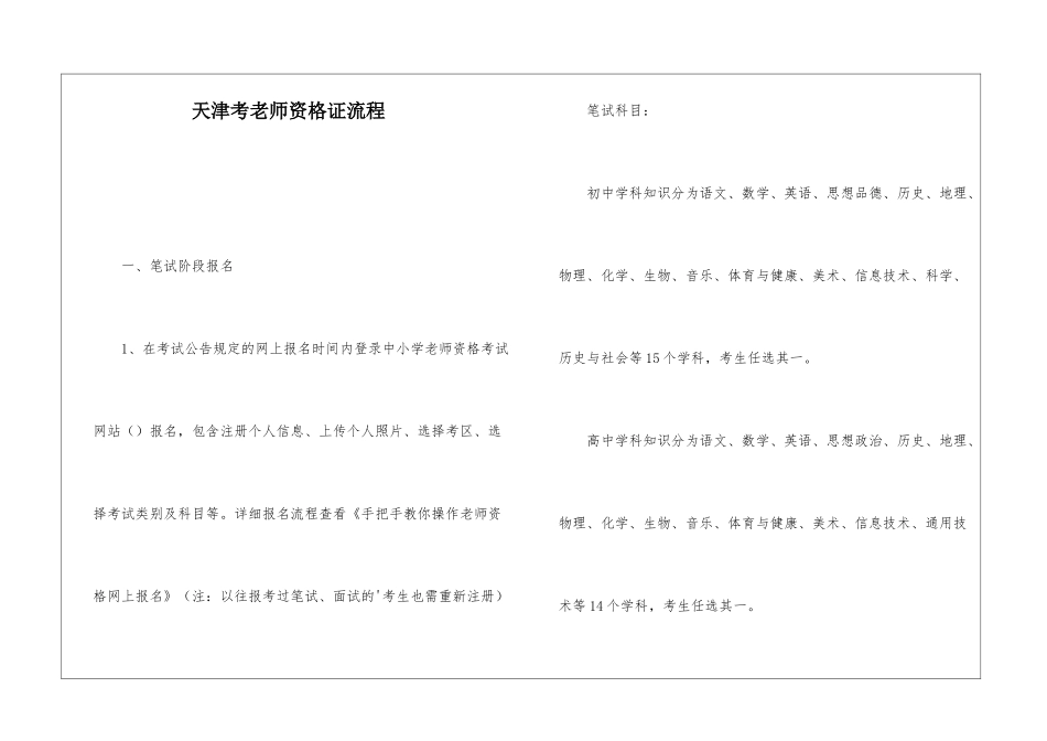 天津考教师资格证流程_第1页