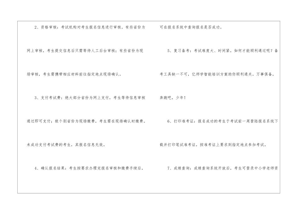 天津考教师资格证流程_第2页