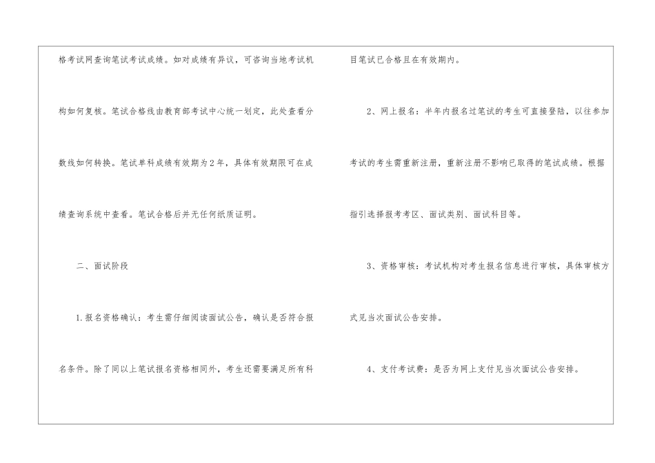 天津考教师资格证流程_第3页