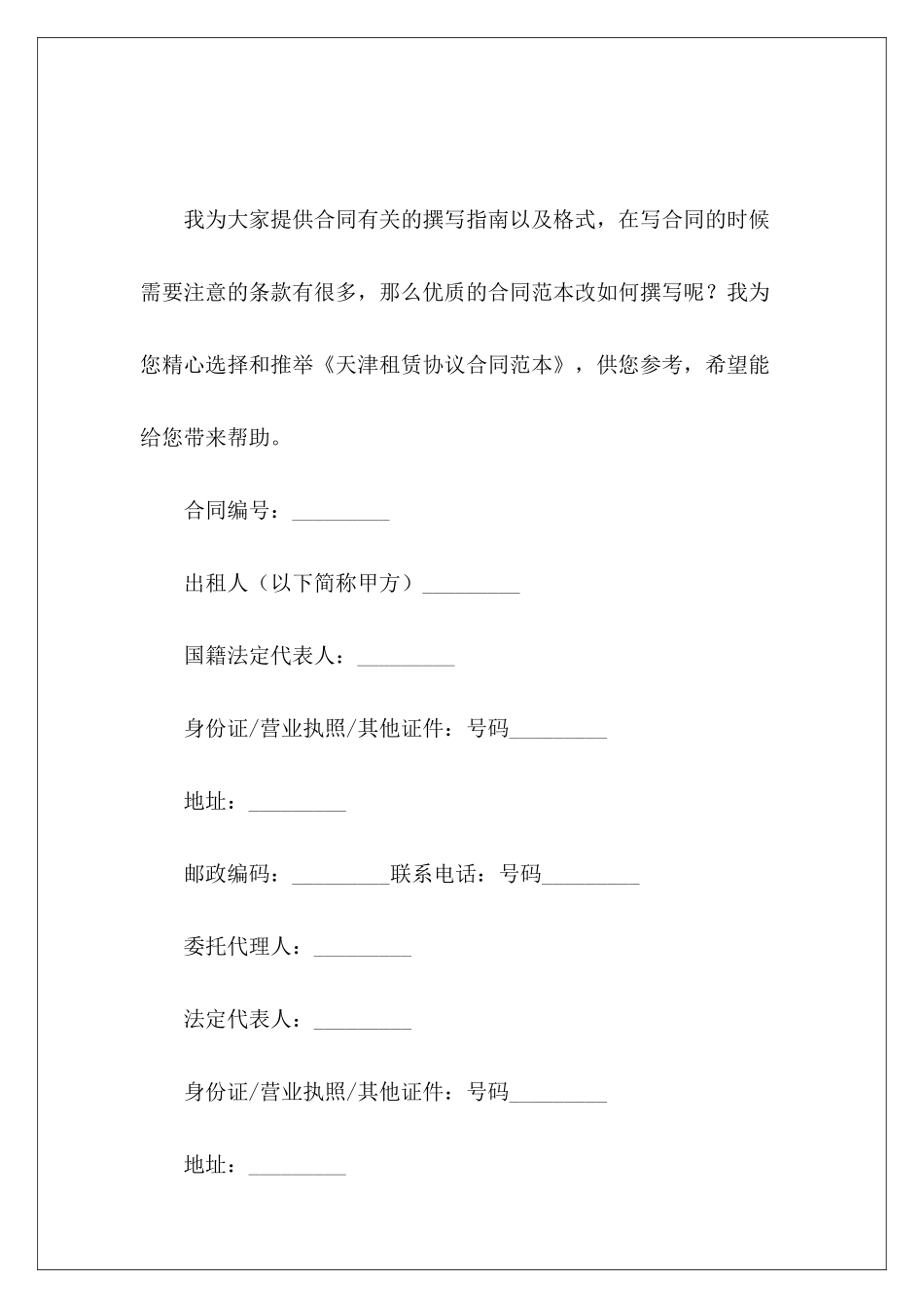 天津租赁协议融资租赁协议_第2页
