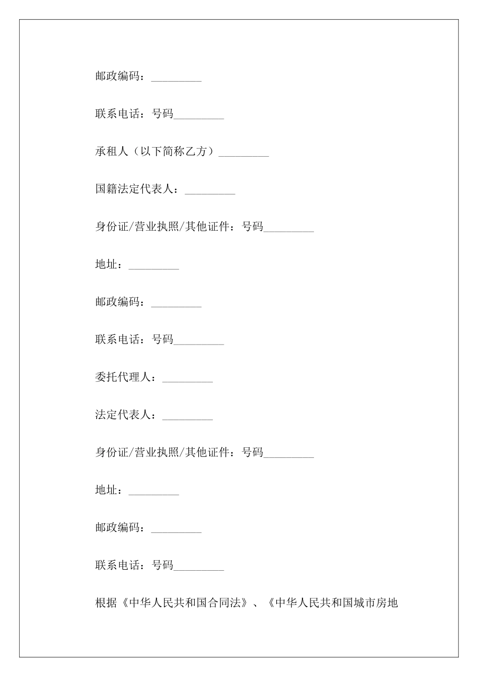 天津租赁协议融资租赁协议_第3页