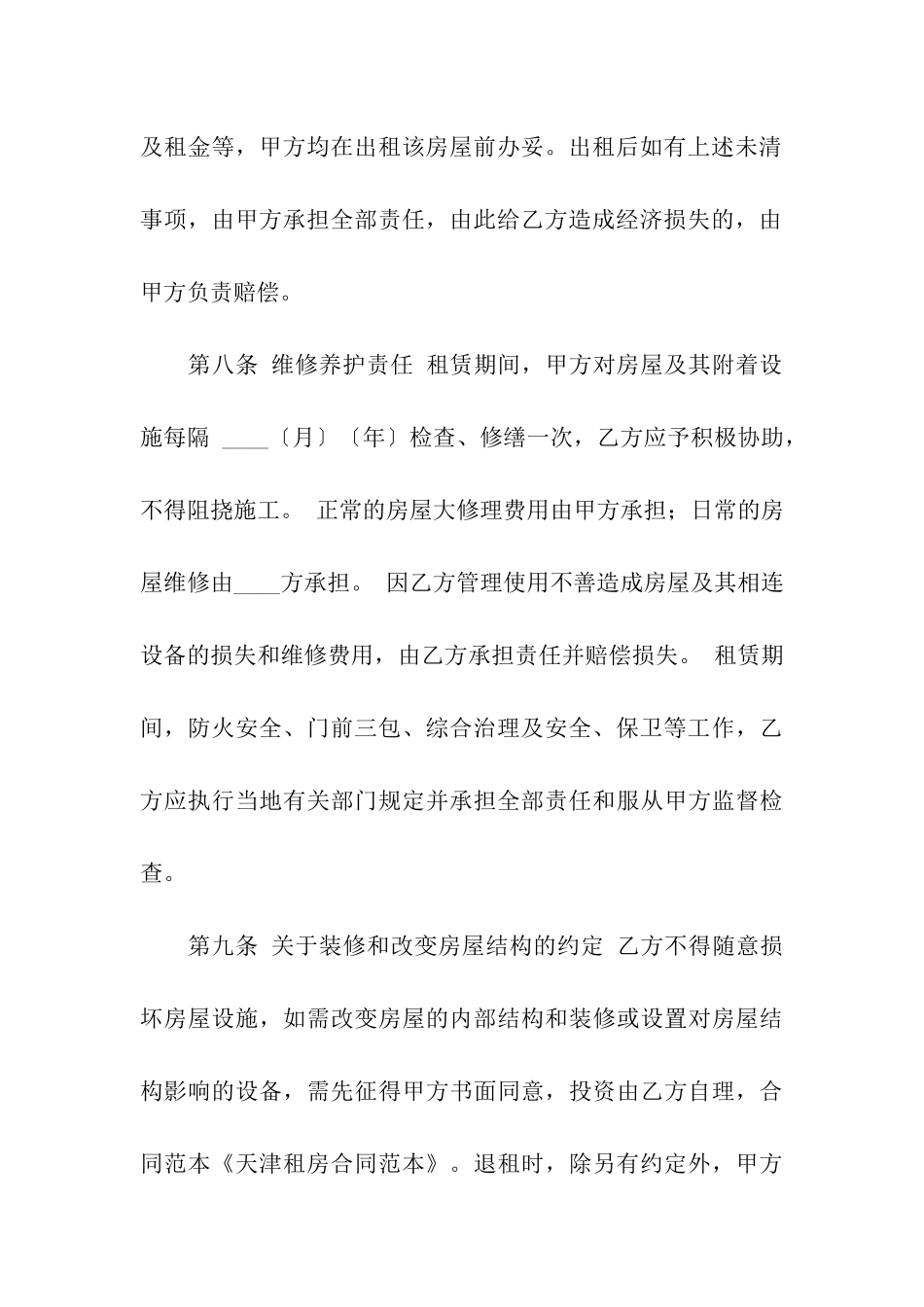 天津租房合同范本10篇_第3页