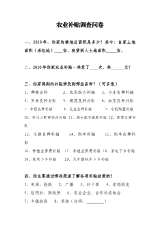 农业补贴调查问卷