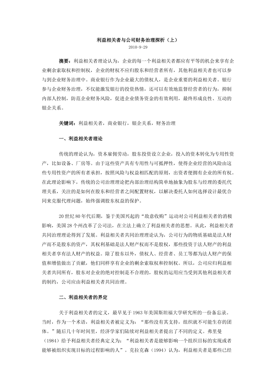 利益相关者与公司财务治理探析_第1页