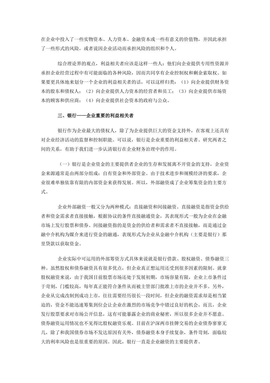 利益相关者与公司财务治理探析_第2页