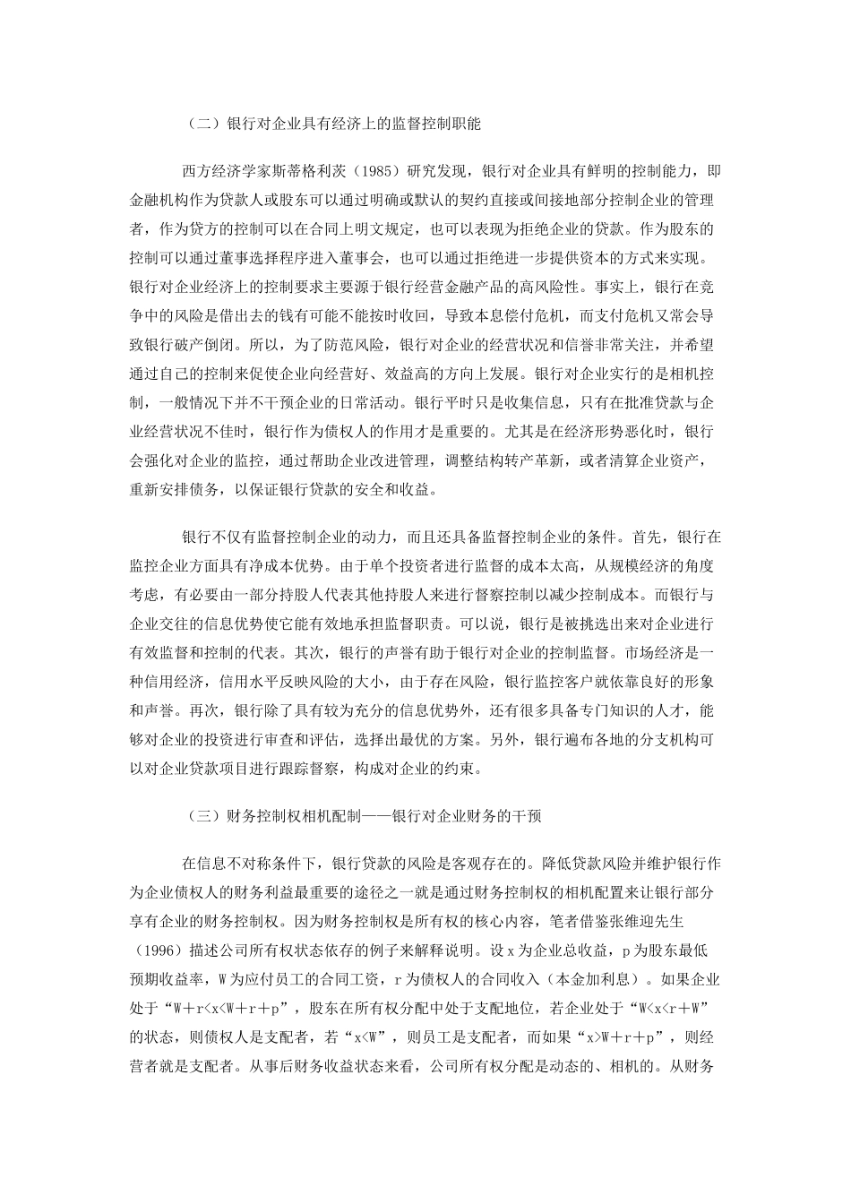 利益相关者与公司财务治理探析_第3页