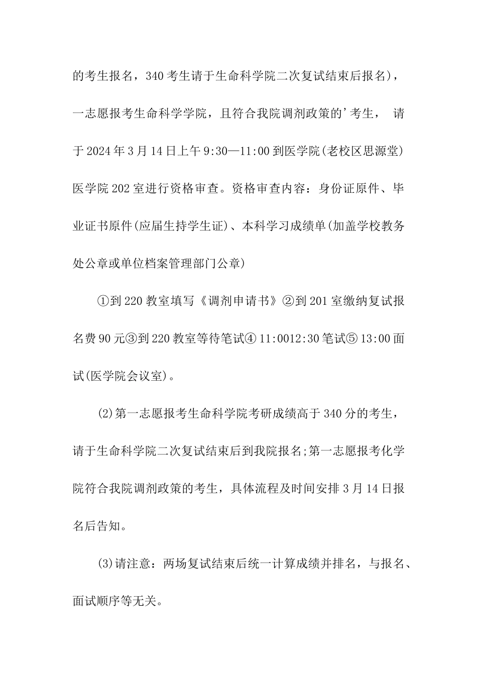 天津考研大学考研调剂信息_第2页