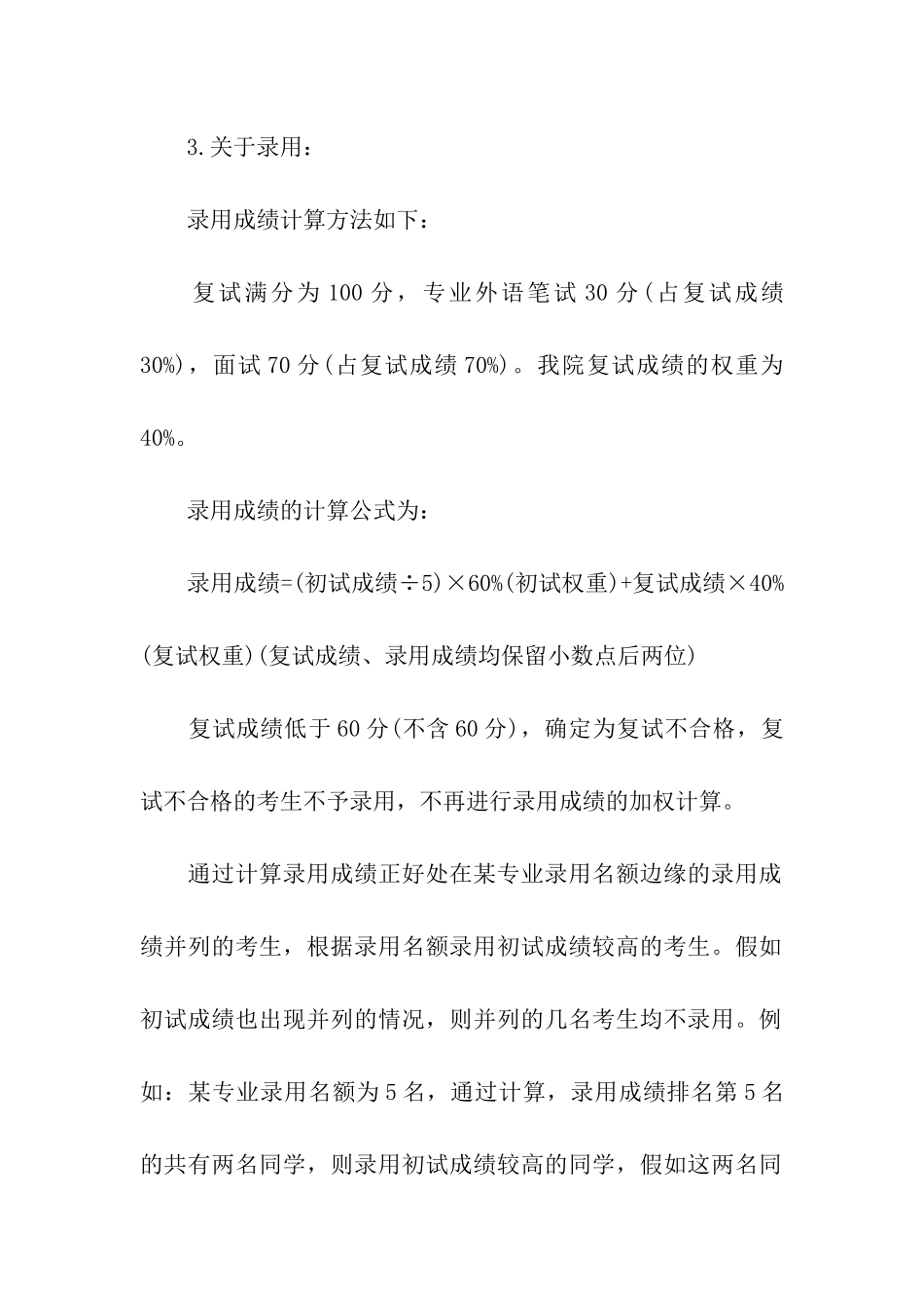 天津考研大学考研调剂信息_第3页