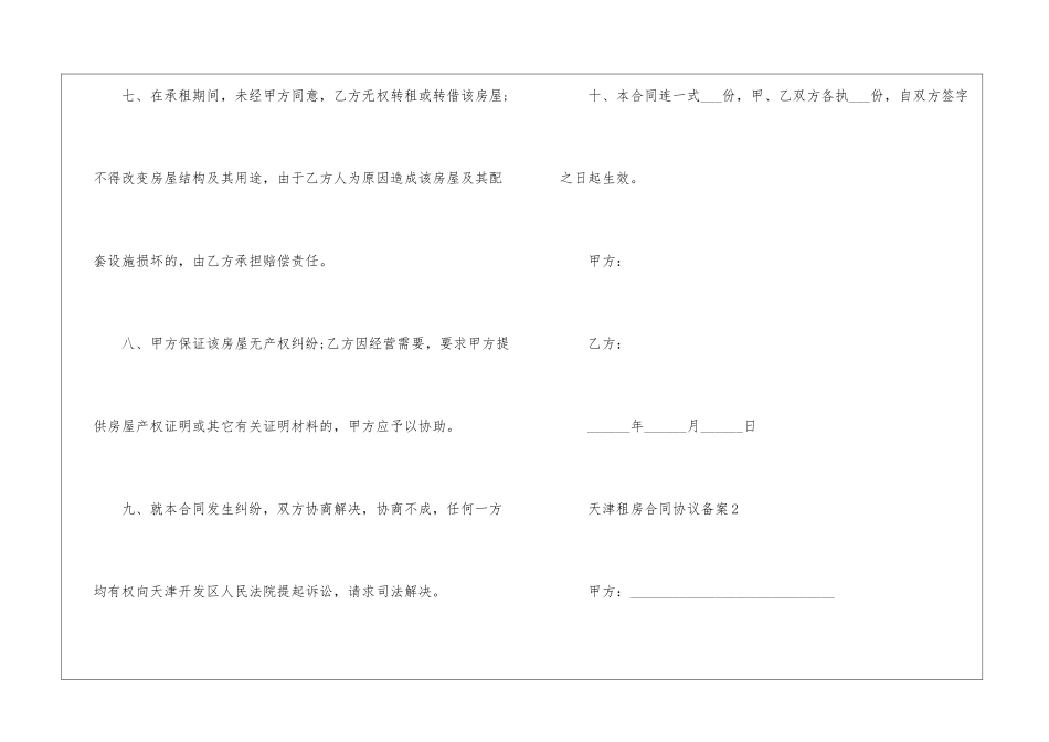 天津租房合同协议备案3篇_第3页