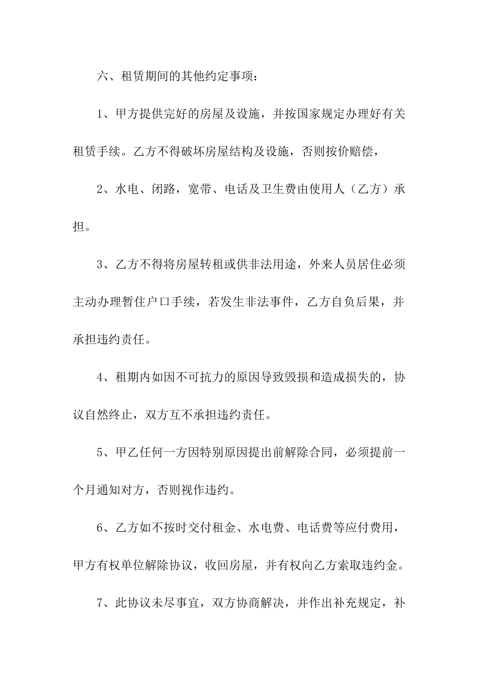 天津租赁合同_第2页