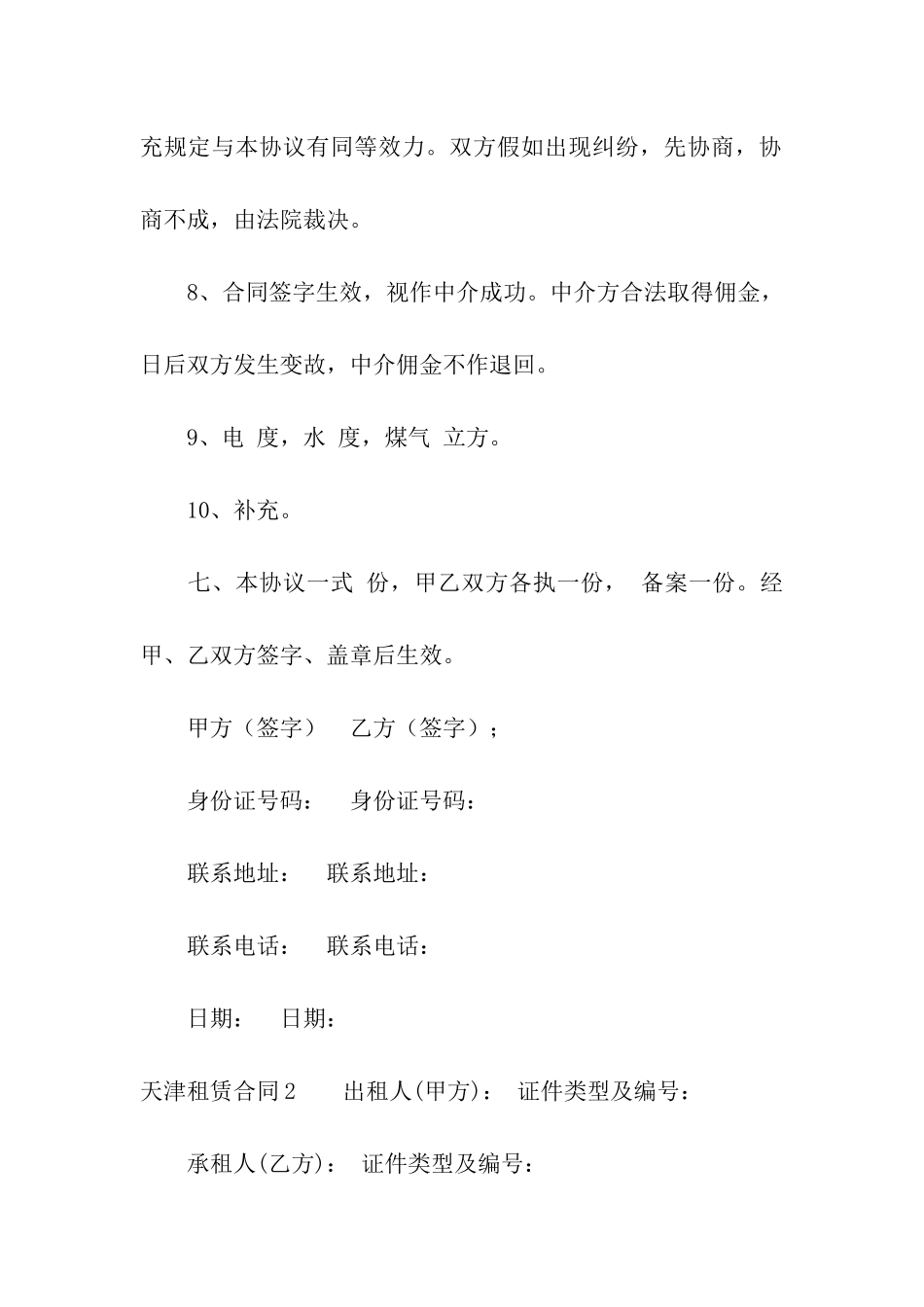 天津租赁合同_第3页