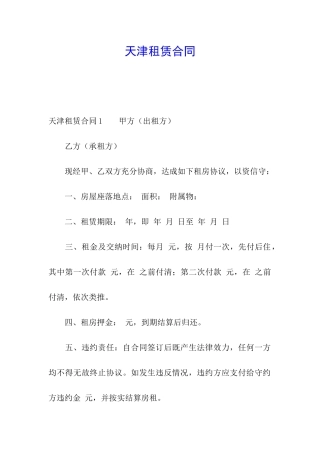 天津租赁合同