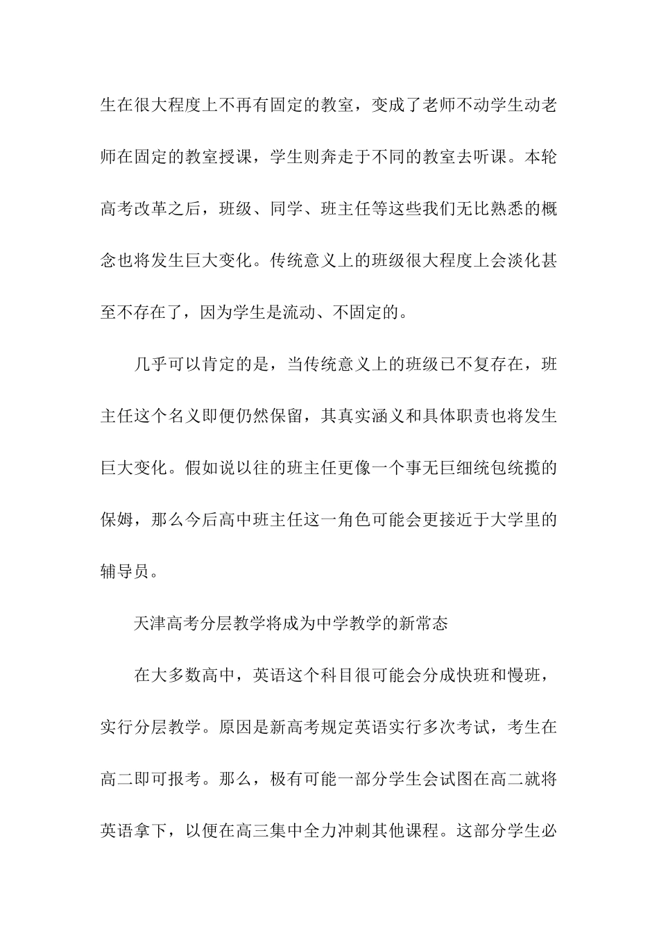 天津高考改革教学管理_第2页