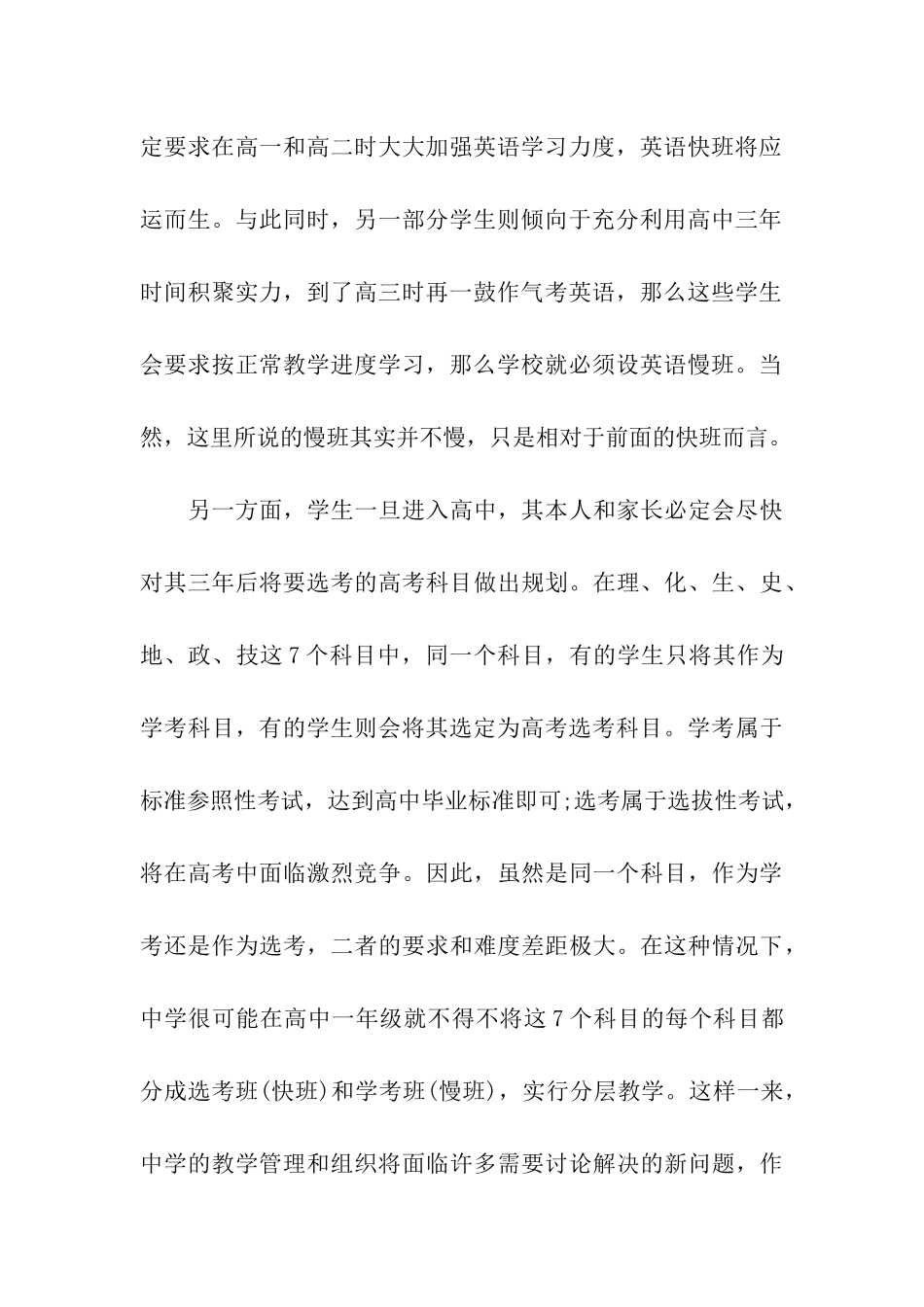 天津高考改革教学管理_第3页