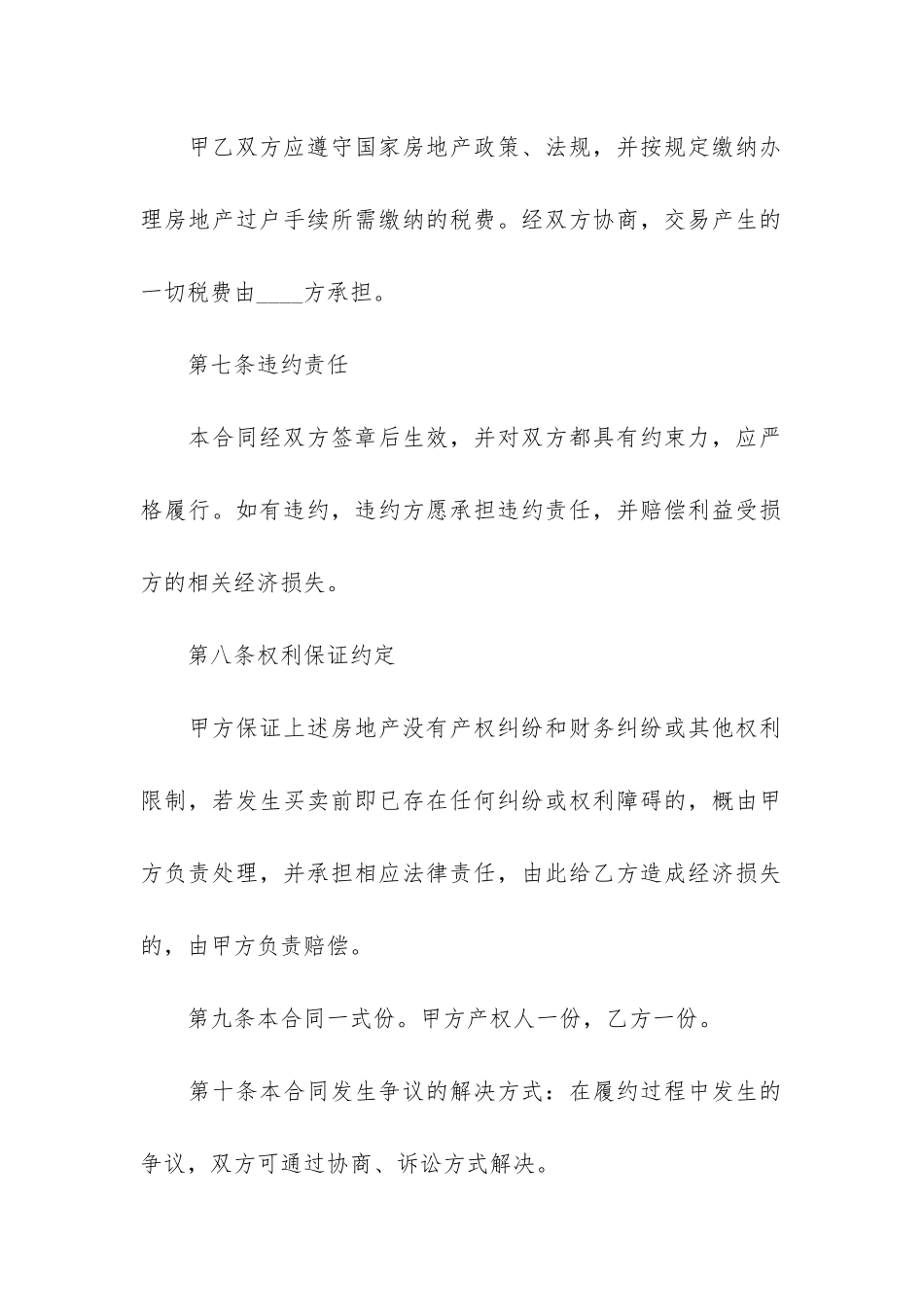 天津购房合同协议书通用3篇_第3页