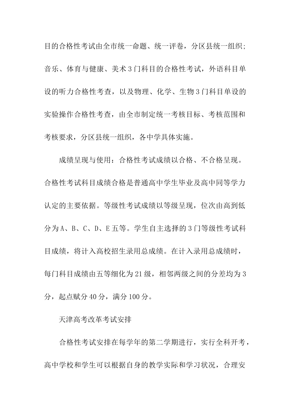 天津高考改革_第3页