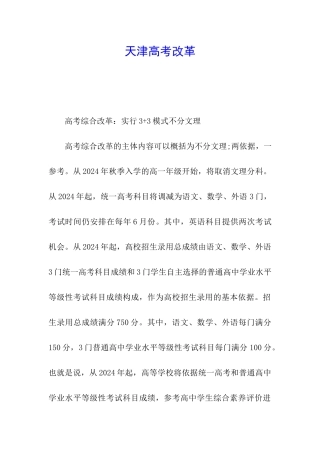 天津高考改革
