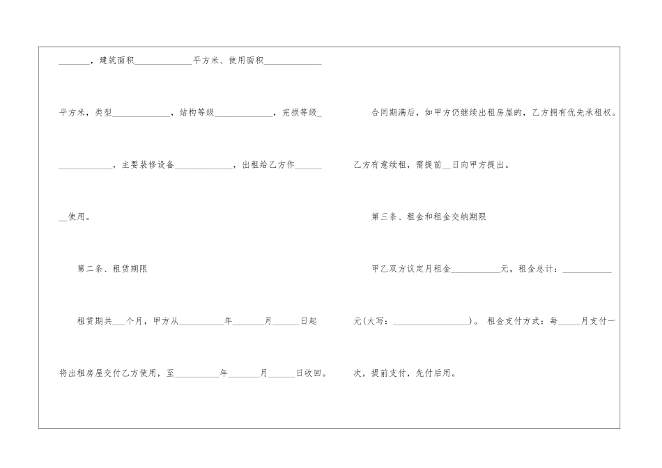 天津链家房屋租赁合同协议3篇_第2页