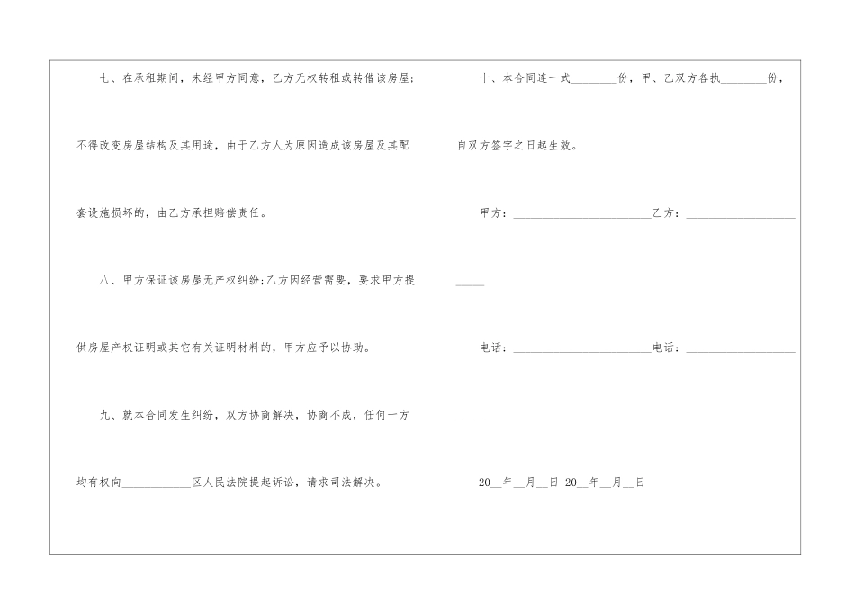 天津链家租房合同范本模板3篇_第3页