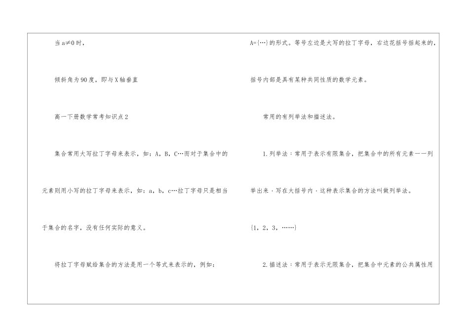 天津高考数学常考知识点内容整理2024_第3页
