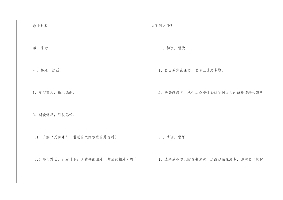 天游峰的扫路人-教案教学设计-_第2页