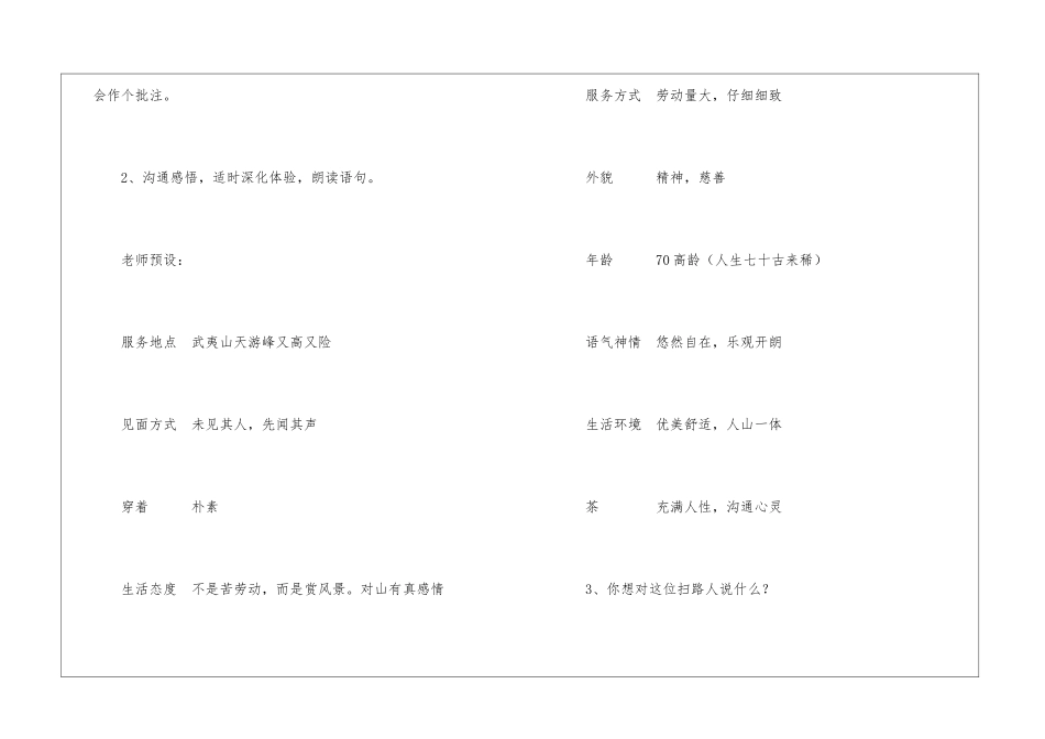 天游峰的扫路人-教案教学设计-_第3页