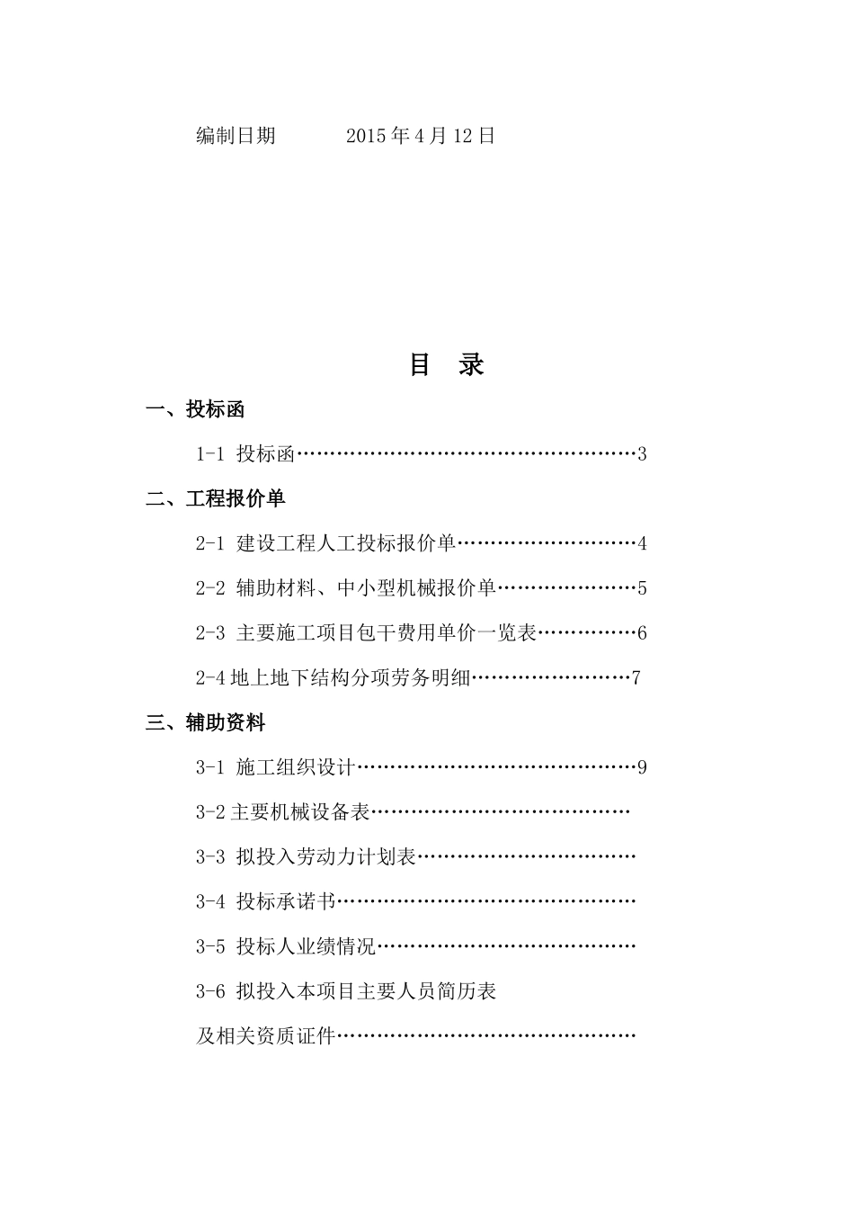 劳务项目投标书_第2页