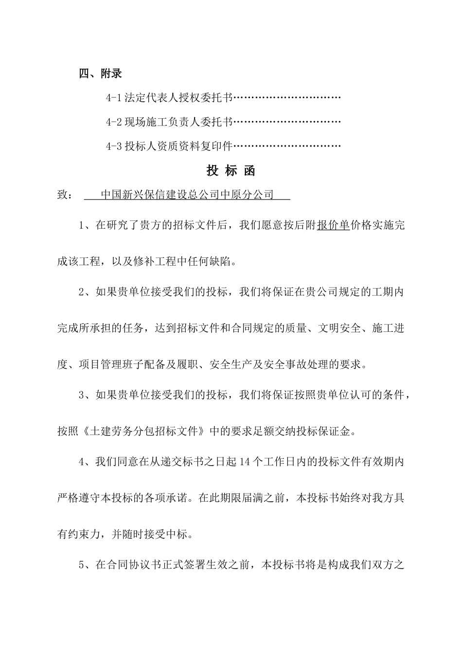 劳务项目投标书_第3页