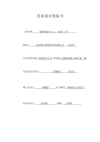 劳务项目投标书